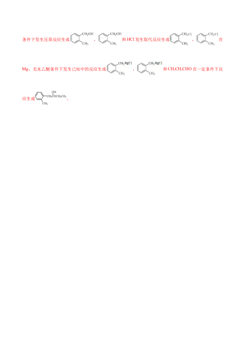 解密13有机化学基础（讲义）-高频考点解密2021年高考化学二轮复习讲义+分层训练（浙江专版）_05高考化学_新高考复习资料_2021新高考资料