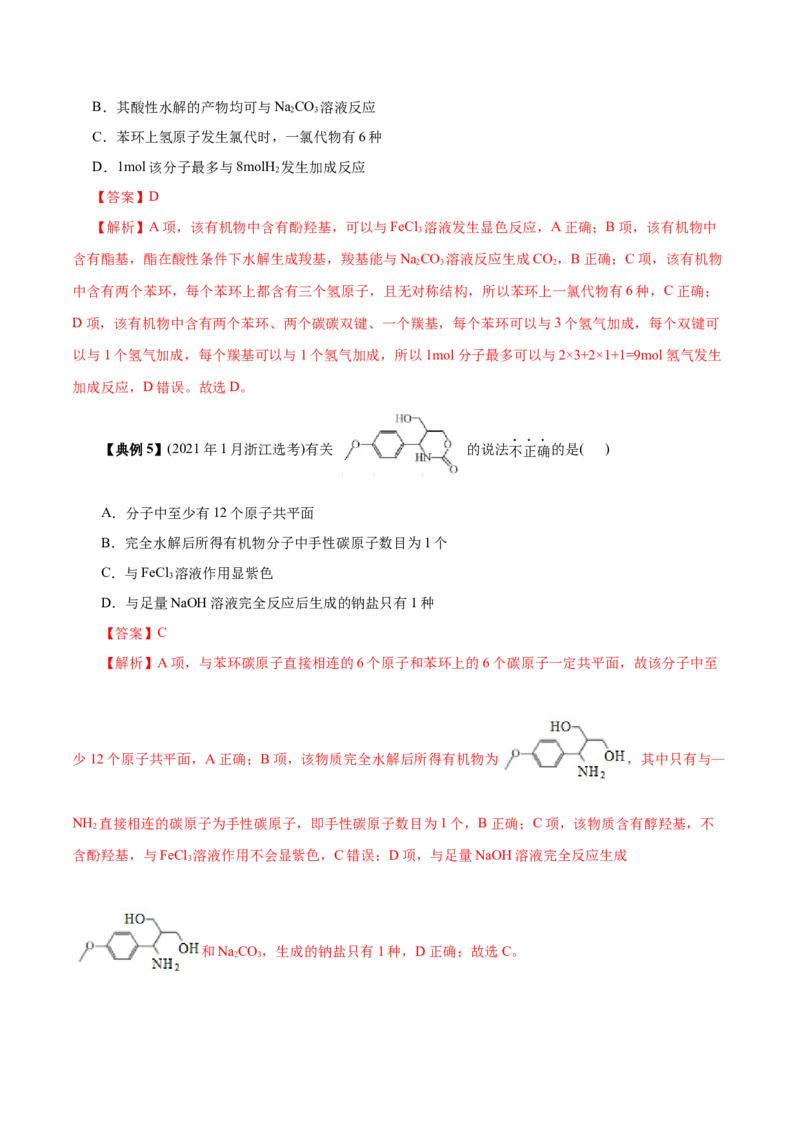 解密13有机化学基础（讲义）-高频考点解密2021年高考化学二轮复习讲义+分层训练（浙江专版）_05高考化学_新高考复习资料_2021新高考资料