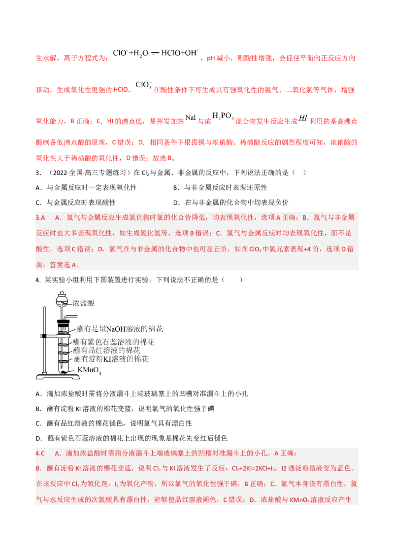 高频考点15氯及其化合物-2023年高考化学二轮复习高频考点51练（解析版）_05高考化学_新高考复习资料_2023年新高考资料_二轮复习_2023年高考化学二轮复习高频考点51练292724123