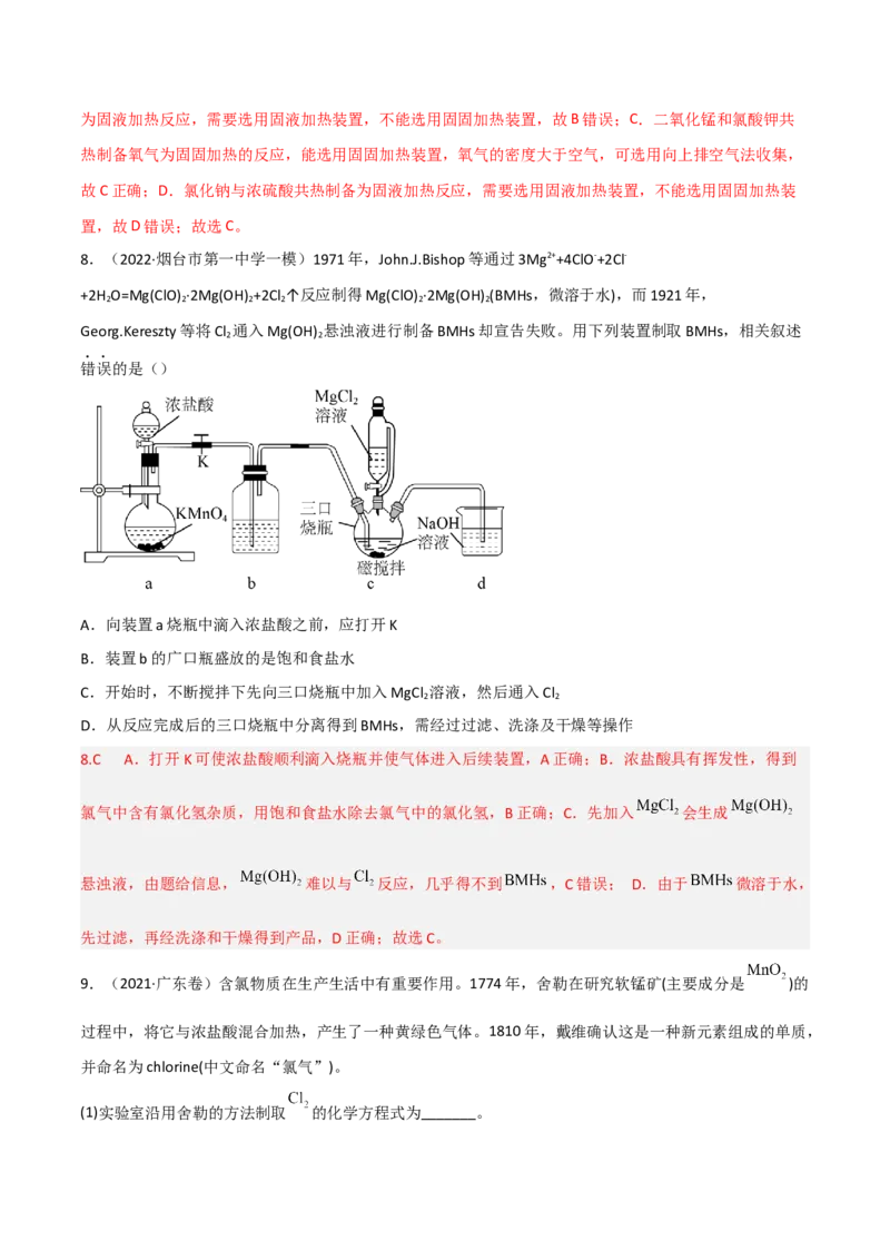 高频考点15氯及其化合物-2023年高考化学二轮复习高频考点51练（解析版）_05高考化学_新高考复习资料_2023年新高考资料_二轮复习_2023年高考化学二轮复习高频考点51练292724123