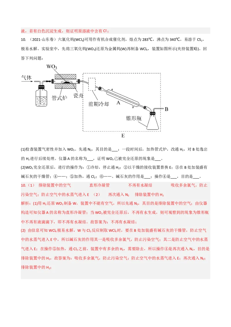高频考点15氯及其化合物-2023年高考化学二轮复习高频考点51练（解析版）_05高考化学_新高考复习资料_2023年新高考资料_二轮复习_2023年高考化学二轮复习高频考点51练292724123