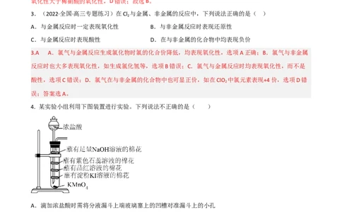 高频考点15氯及其化合物-2023年高考化学二轮复习高频考点51练（解析版）_05高考化学_新高考复习资料_2023年新高考资料_二轮复习_2023年高考化学二轮复习高频考点51练292724123