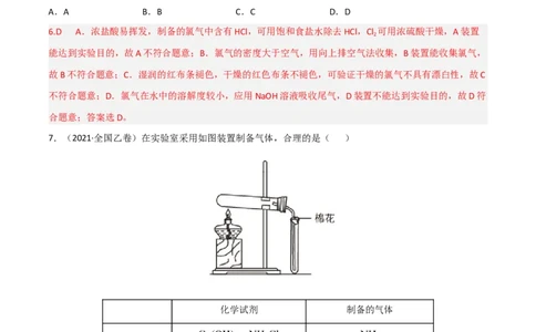 高频考点15氯及其化合物-2023年高考化学二轮复习高频考点51练（解析版）_05高考化学_新高考复习资料_2023年新高考资料_二轮复习_2023年高考化学二轮复习高频考点51练292724123