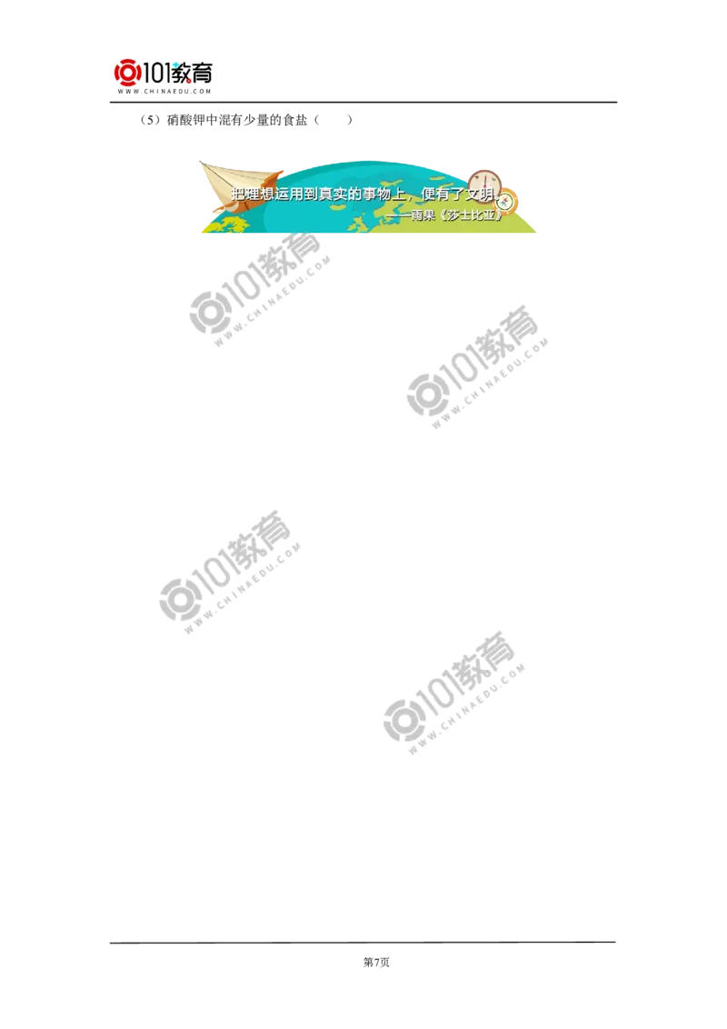 物质的分离与提纯综合应用_新人教版高中化学必修一、二_新人教版高中化学必修下册_101教育学（下学期）配套学案和练习