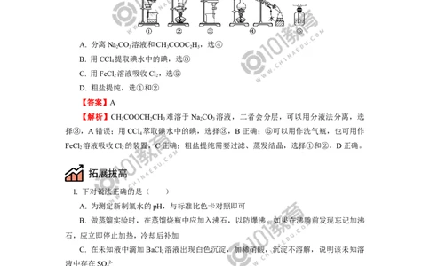 物质的分离与提纯综合应用_新人教版高中化学必修一、二_新人教版高中化学必修下册_101教育学（下学期）配套学案和练习