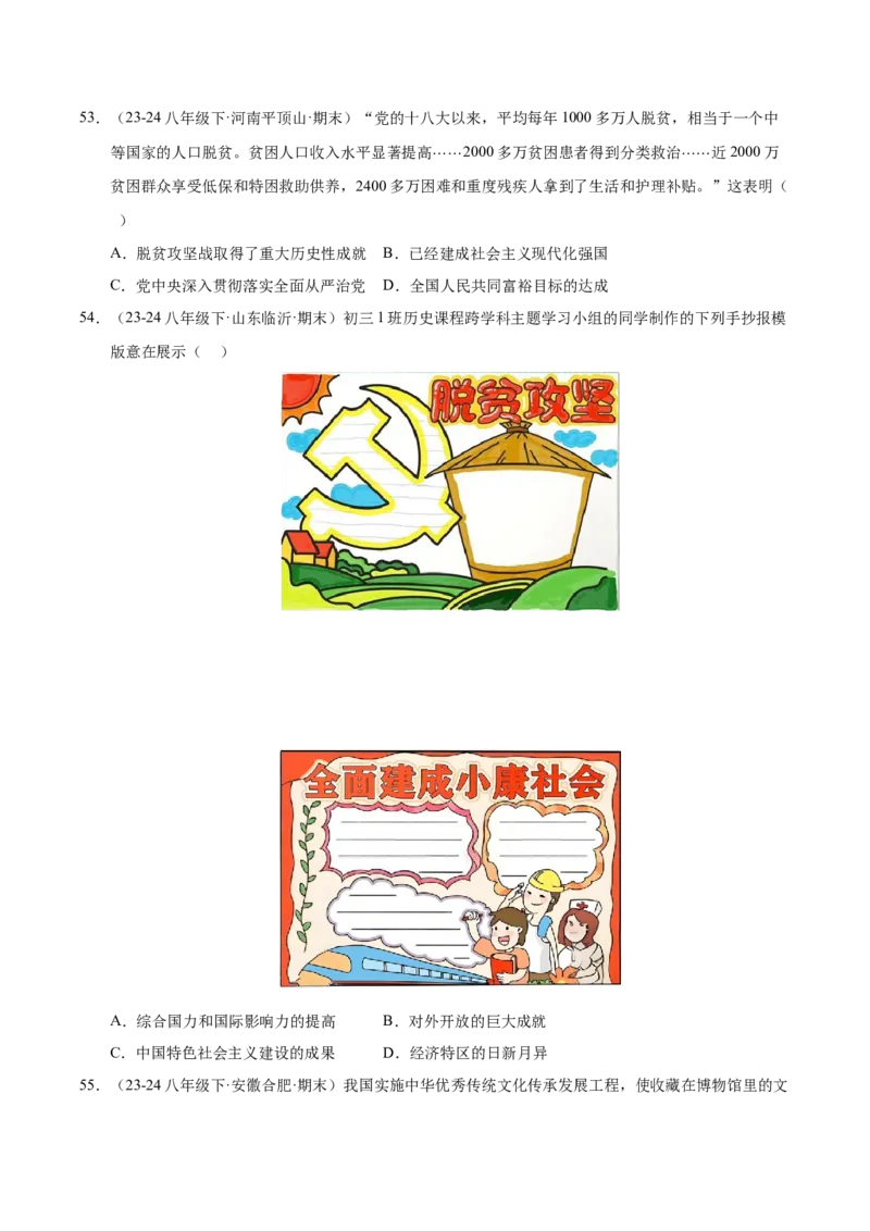 专题02第三、四单元选择题精编100题（统编版）（原卷版）_新八下历史_00、更新资料3月23日_第二套(4)_专项练习