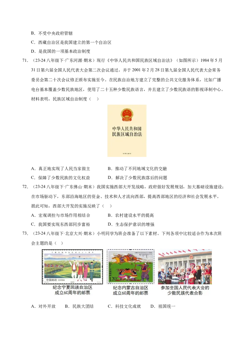 专题02第三、四单元选择题精编100题（统编版）（原卷版）_新八下历史_00、更新资料3月23日_第二套(4)_专项练习