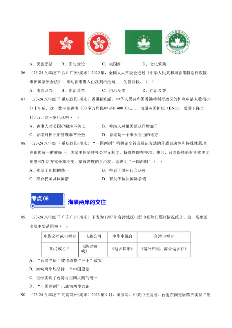 专题02第三、四单元选择题精编100题（统编版）（原卷版）_新八下历史_00、更新资料3月23日_第二套(4)_专项练习