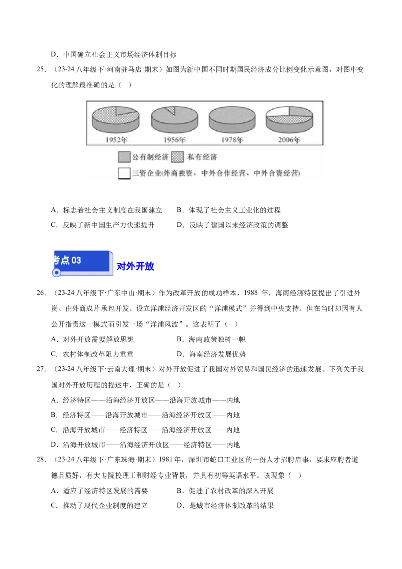 专题02第三、四单元选择题精编100题（统编版）（原卷版）_新八下历史_00、更新资料3月23日_第二套(4)_专项练习