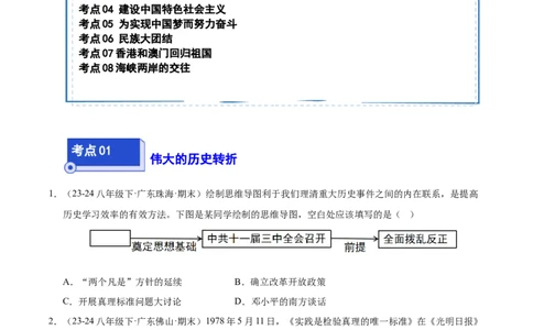 专题02第三、四单元选择题精编100题（统编版）（原卷版）_新八下历史_00、更新资料3月23日_第二套(4)_专项练习