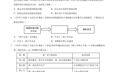 专题02第三、四单元选择题精编100题（统编版）（原卷版）_新八下历史_00、更新资料3月23日_第二套(4)_专项练习