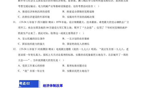 专题02第三、四单元选择题精编100题（统编版）（原卷版）_新八下历史_00、更新资料3月23日_第二套(4)_专项练习