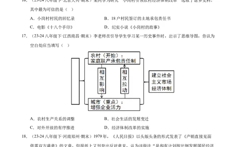 专题02第三、四单元选择题精编100题（统编版）（原卷版）_新八下历史_00、更新资料3月23日_第二套(4)_专项练习