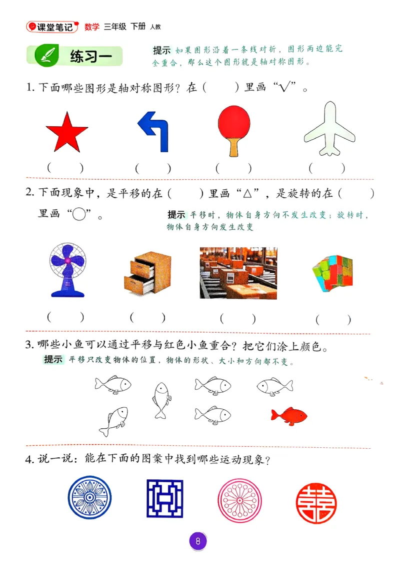 26春人教版三年级下册数学课堂笔记_26春人教版数学三下_03、课堂笔记