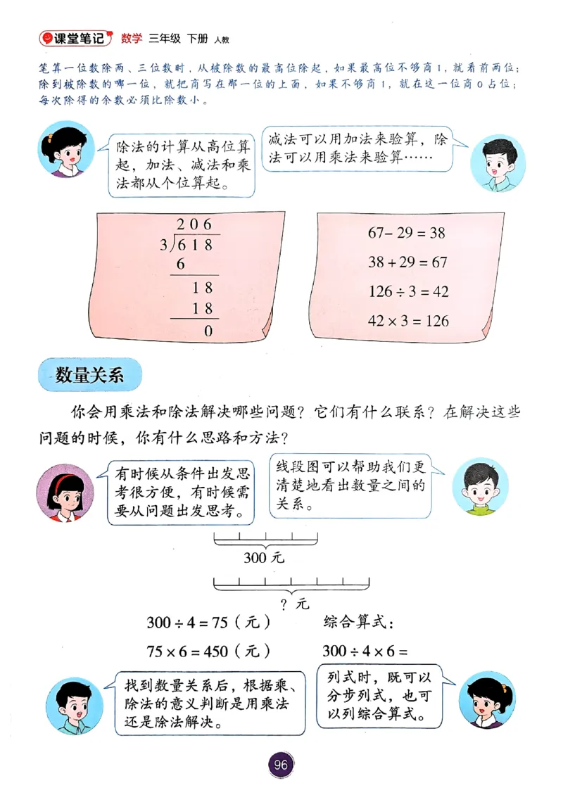 26春人教版三年级下册数学课堂笔记_26春人教版数学三下_03、课堂笔记