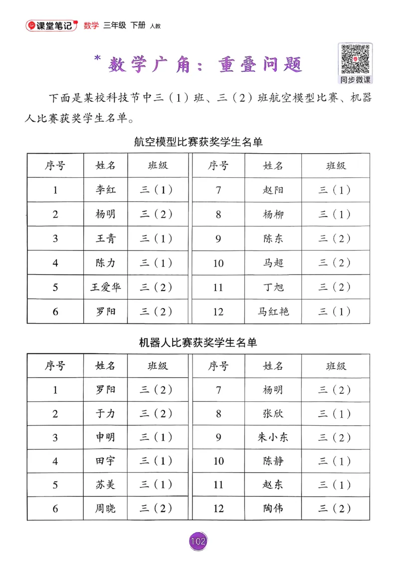 26春人教版三年级下册数学课堂笔记_26春人教版数学三下_03、课堂笔记