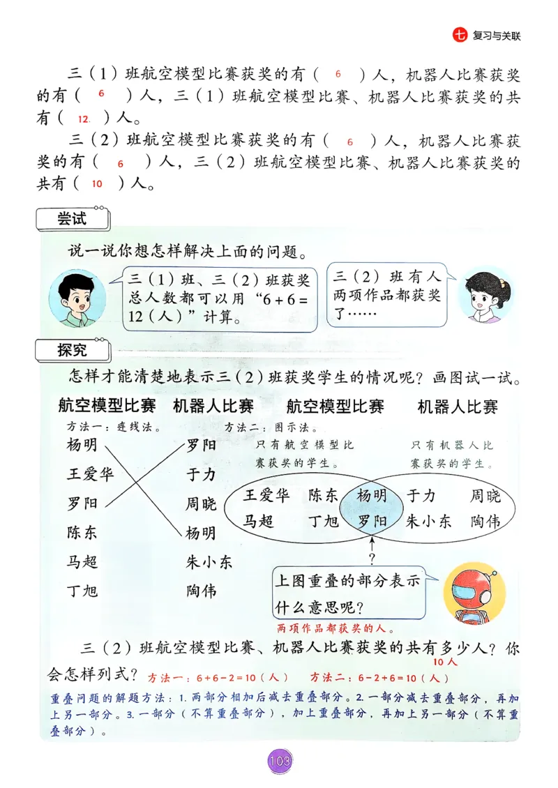 26春人教版三年级下册数学课堂笔记_26春人教版数学三下_03、课堂笔记