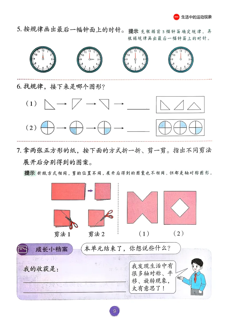 26春人教版三年级下册数学课堂笔记_26春人教版数学三下_03、课堂笔记