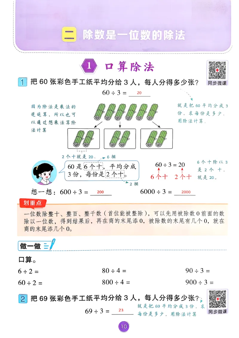 26春人教版三年级下册数学课堂笔记_26春人教版数学三下_03、课堂笔记