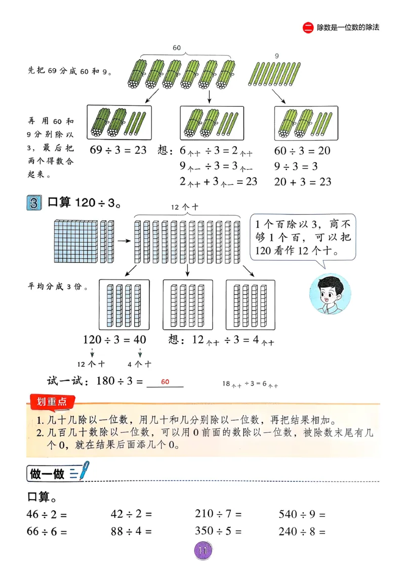 26春人教版三年级下册数学课堂笔记_26春人教版数学三下_03、课堂笔记