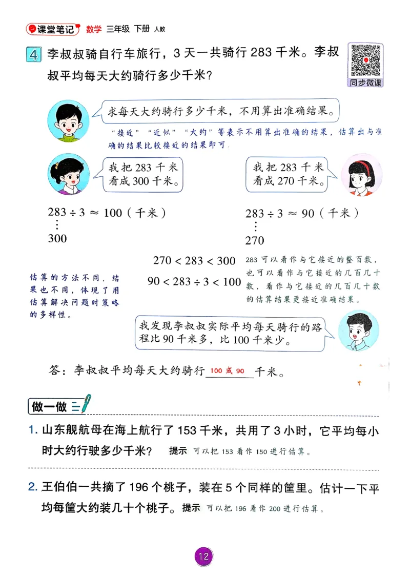 26春人教版三年级下册数学课堂笔记_26春人教版数学三下_03、课堂笔记