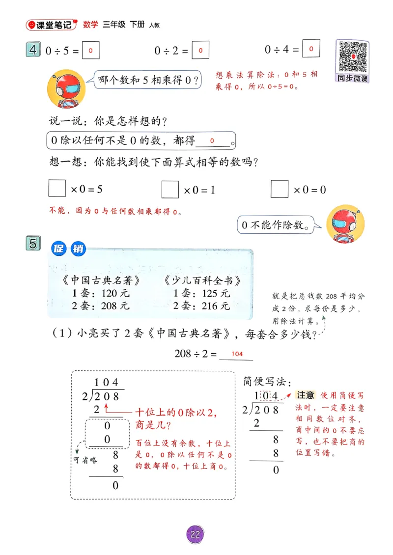 26春人教版三年级下册数学课堂笔记_26春人教版数学三下_03、课堂笔记