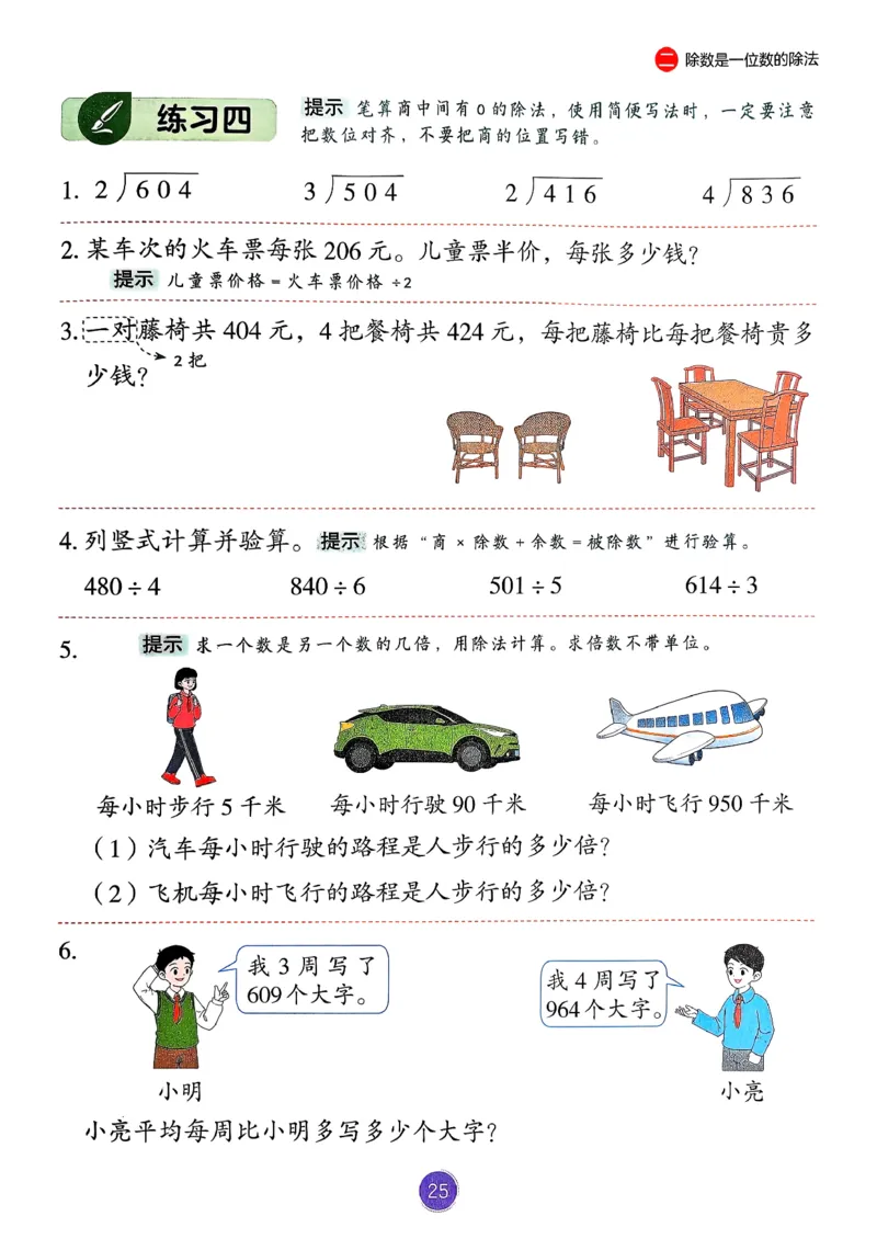 26春人教版三年级下册数学课堂笔记_26春人教版数学三下_03、课堂笔记
