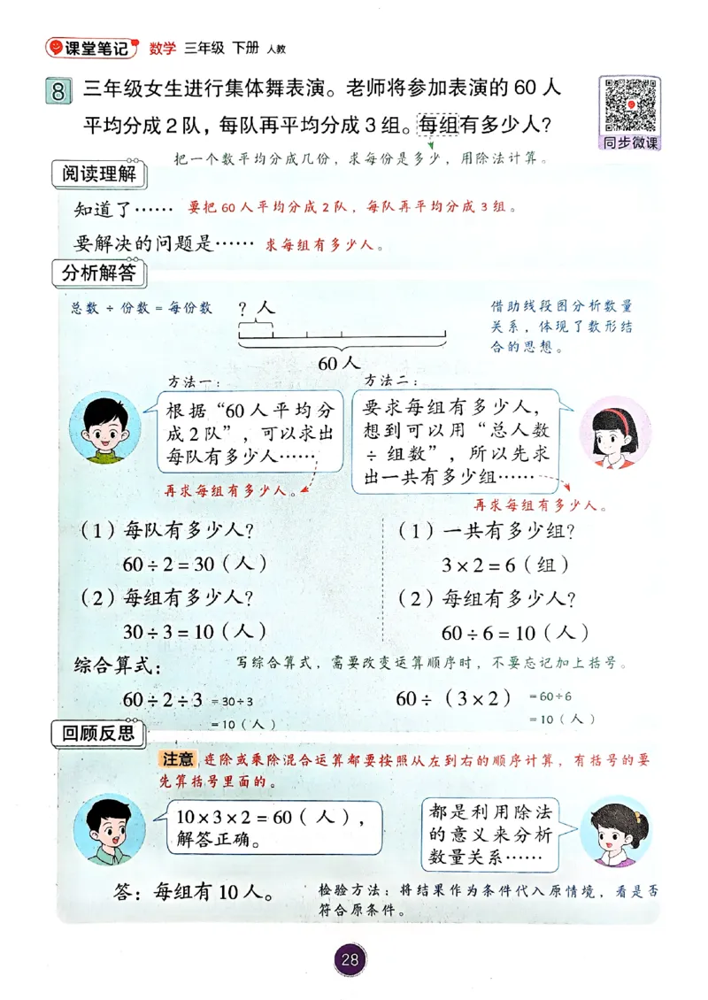 26春人教版三年级下册数学课堂笔记_26春人教版数学三下_03、课堂笔记