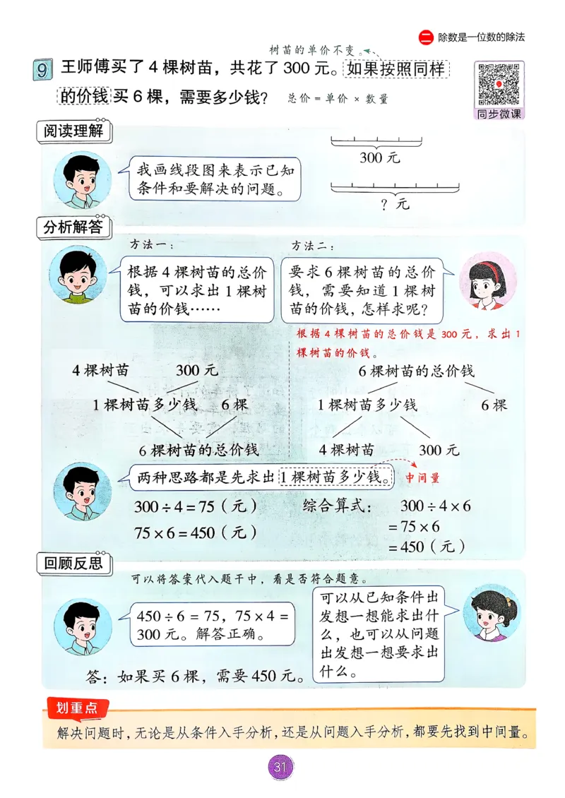 26春人教版三年级下册数学课堂笔记_26春人教版数学三下_03、课堂笔记