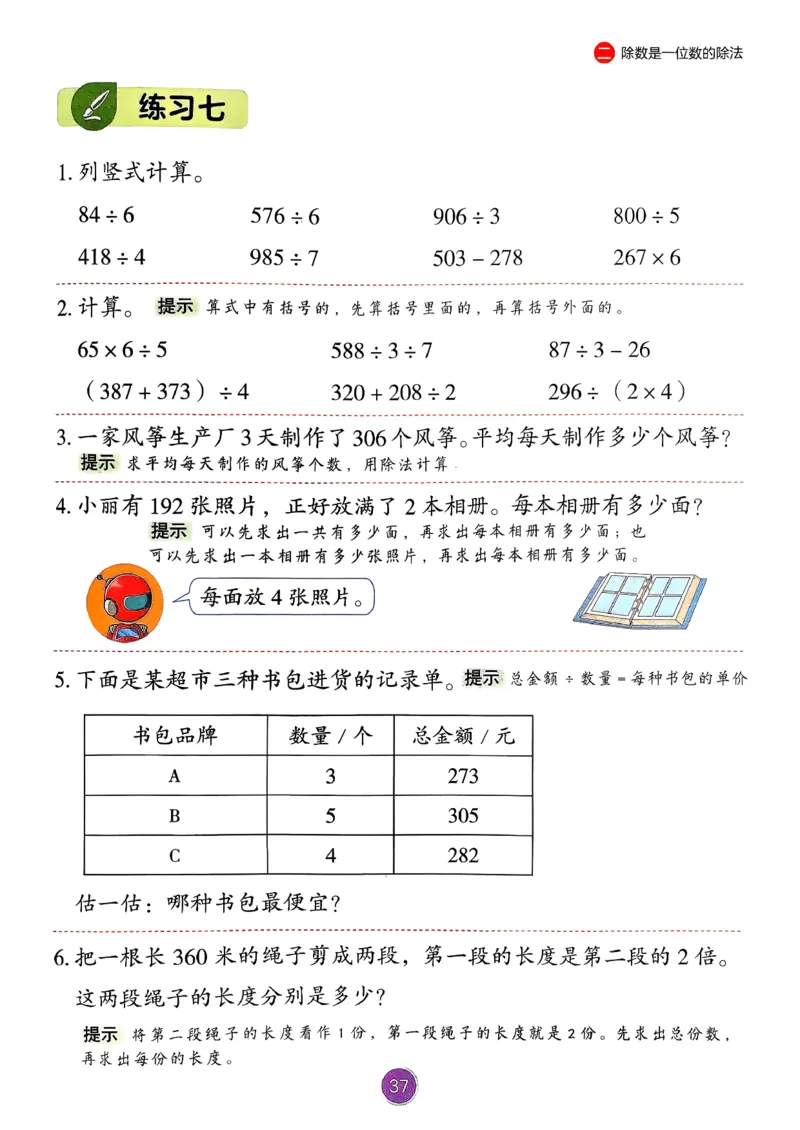 26春人教版三年级下册数学课堂笔记_26春人教版数学三下_03、课堂笔记