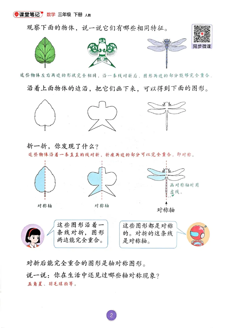 26春人教版三年级下册数学课堂笔记_26春人教版数学三下_03、课堂笔记