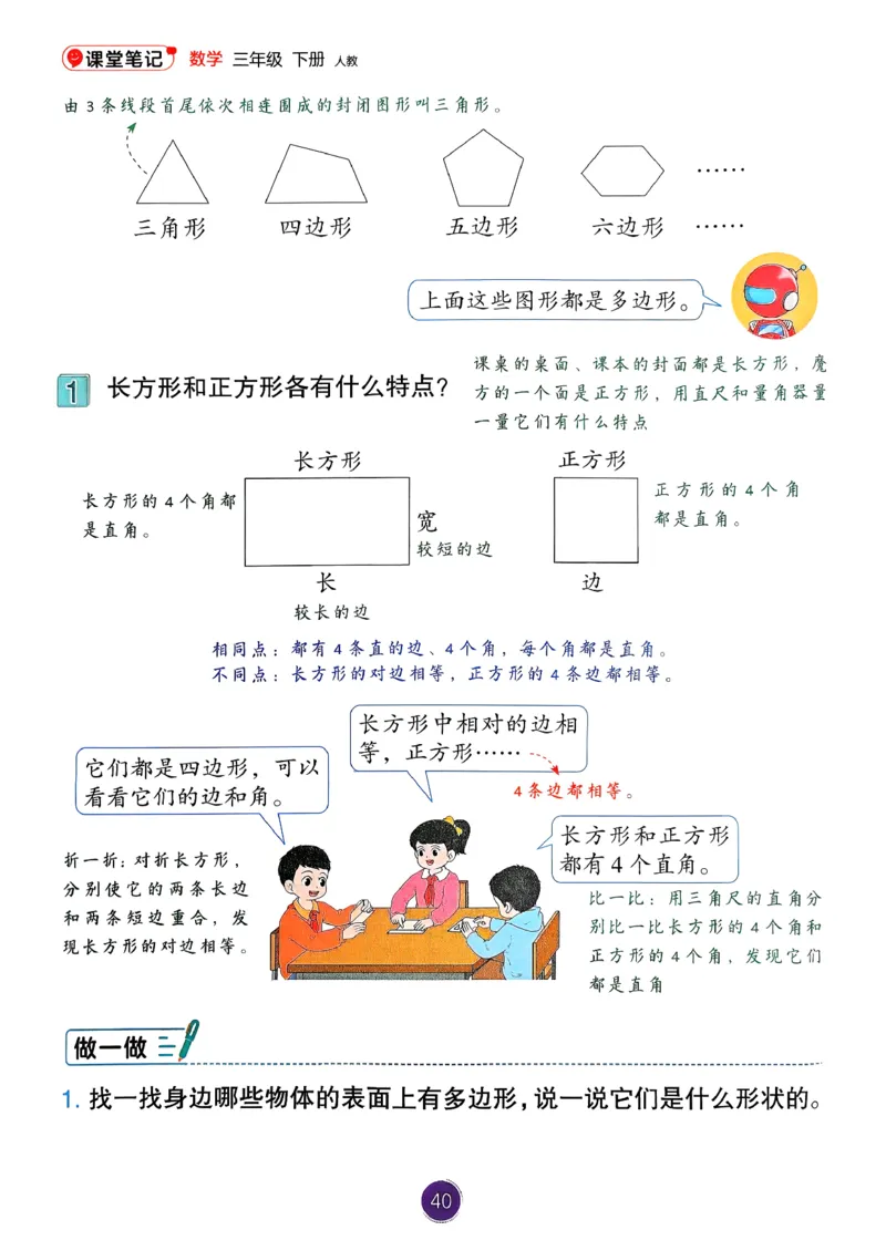 26春人教版三年级下册数学课堂笔记_26春人教版数学三下_03、课堂笔记
