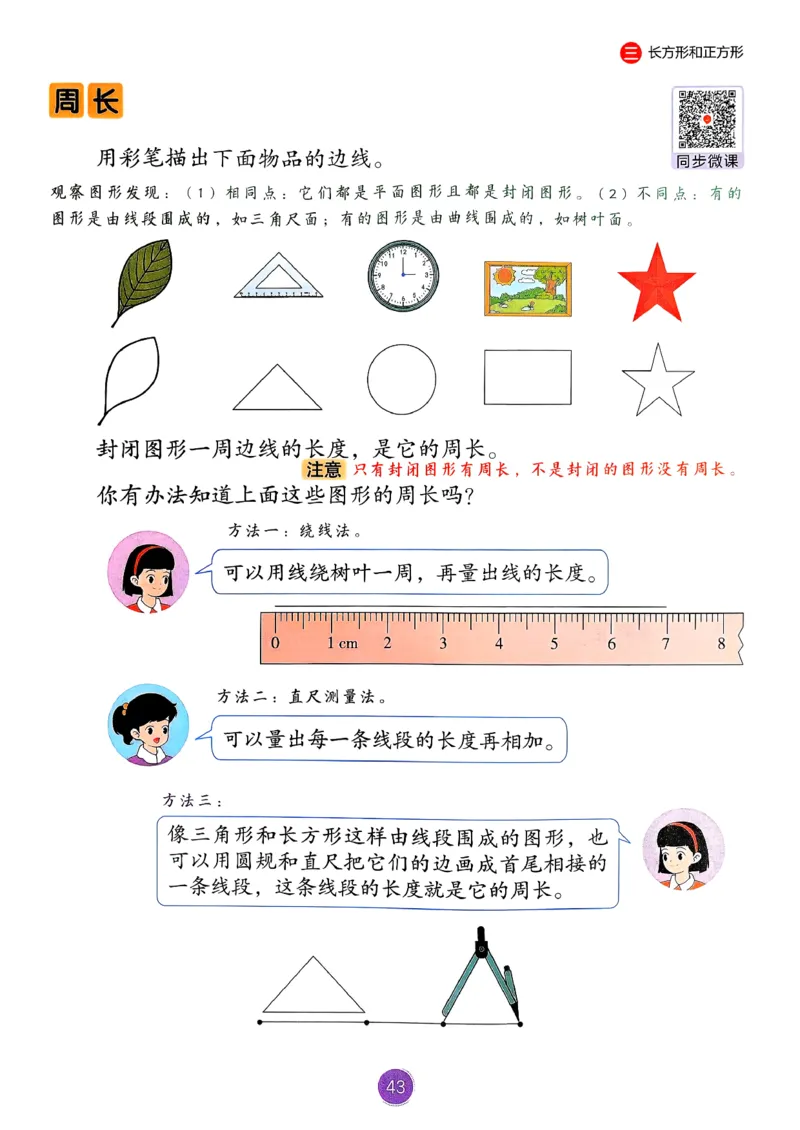 26春人教版三年级下册数学课堂笔记_26春人教版数学三下_03、课堂笔记