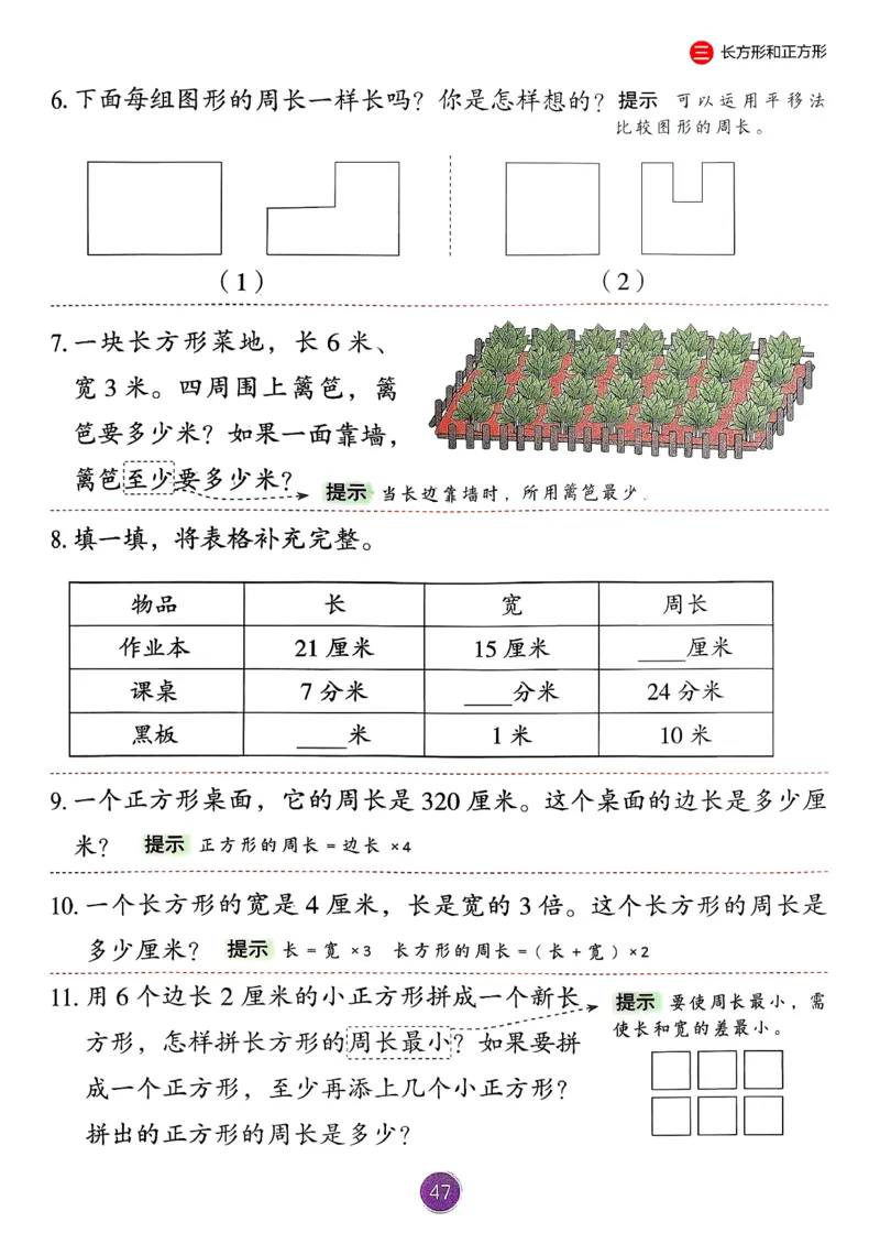 26春人教版三年级下册数学课堂笔记_26春人教版数学三下_03、课堂笔记