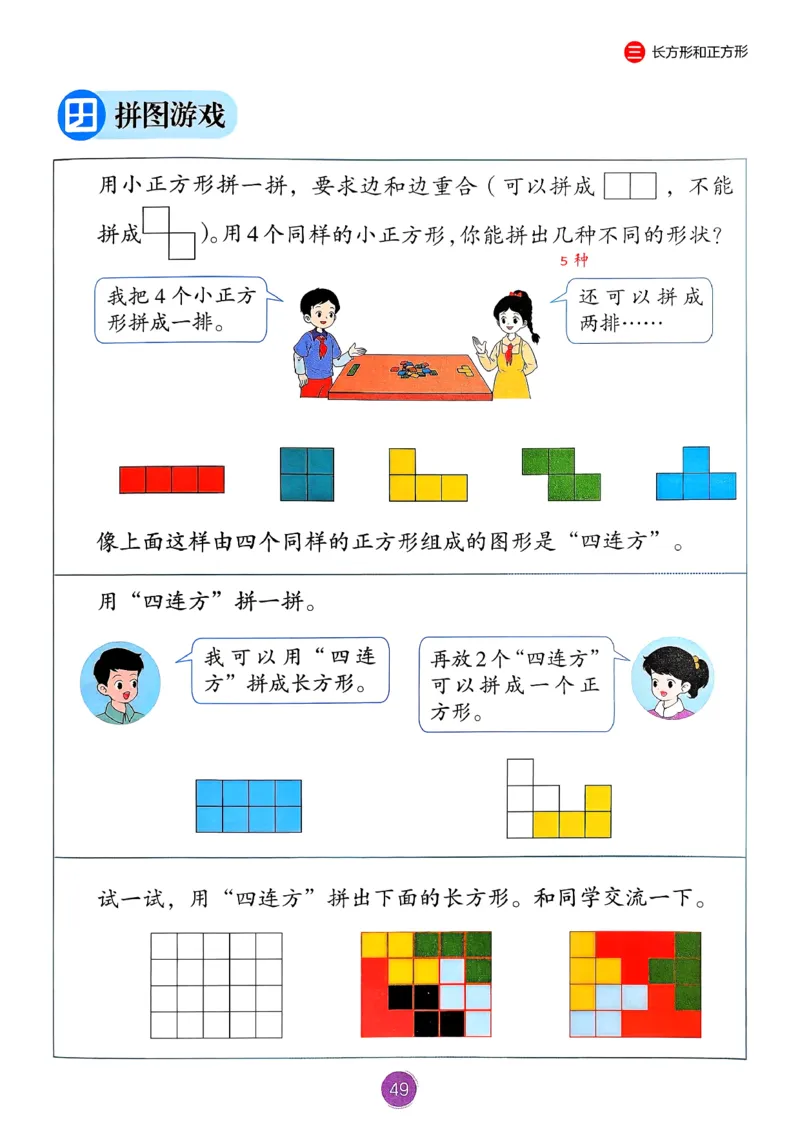 26春人教版三年级下册数学课堂笔记_26春人教版数学三下_03、课堂笔记