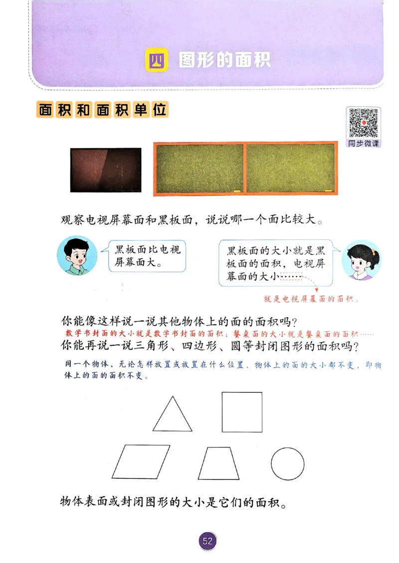 26春人教版三年级下册数学课堂笔记_26春人教版数学三下_03、课堂笔记