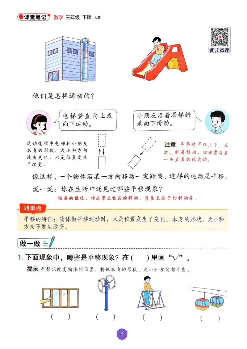 26春人教版三年级下册数学课堂笔记_26春人教版数学三下_03、课堂笔记