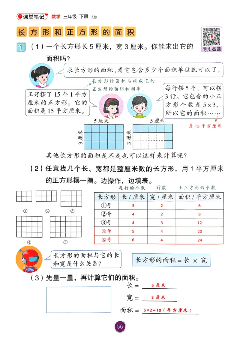 26春人教版三年级下册数学课堂笔记_26春人教版数学三下_03、课堂笔记