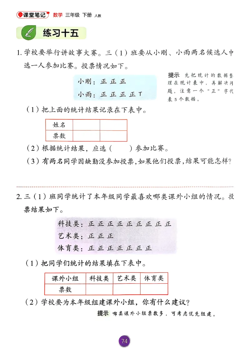 26春人教版三年级下册数学课堂笔记_26春人教版数学三下_03、课堂笔记