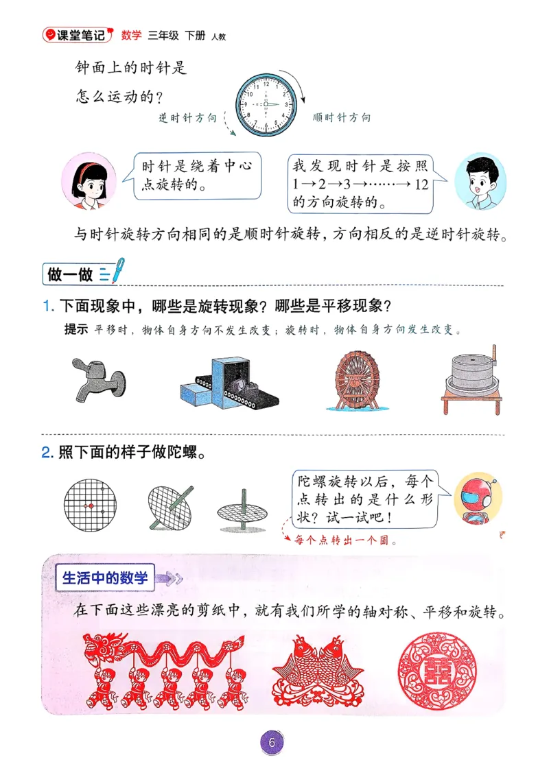 26春人教版三年级下册数学课堂笔记_26春人教版数学三下_03、课堂笔记