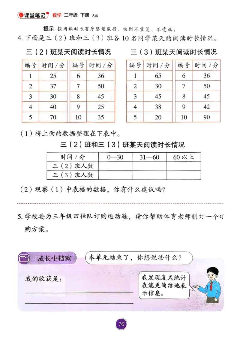 26春人教版三年级下册数学课堂笔记_26春人教版数学三下_03、课堂笔记