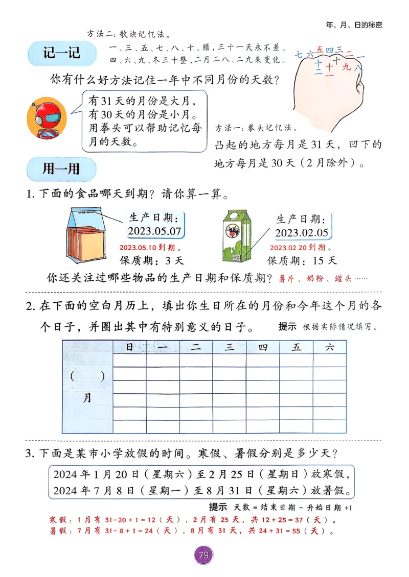 26春人教版三年级下册数学课堂笔记_26春人教版数学三下_03、课堂笔记