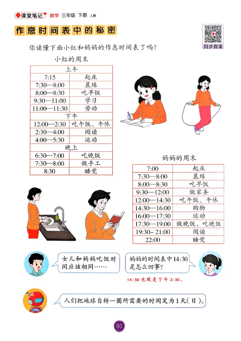 26春人教版三年级下册数学课堂笔记_26春人教版数学三下_03、课堂笔记