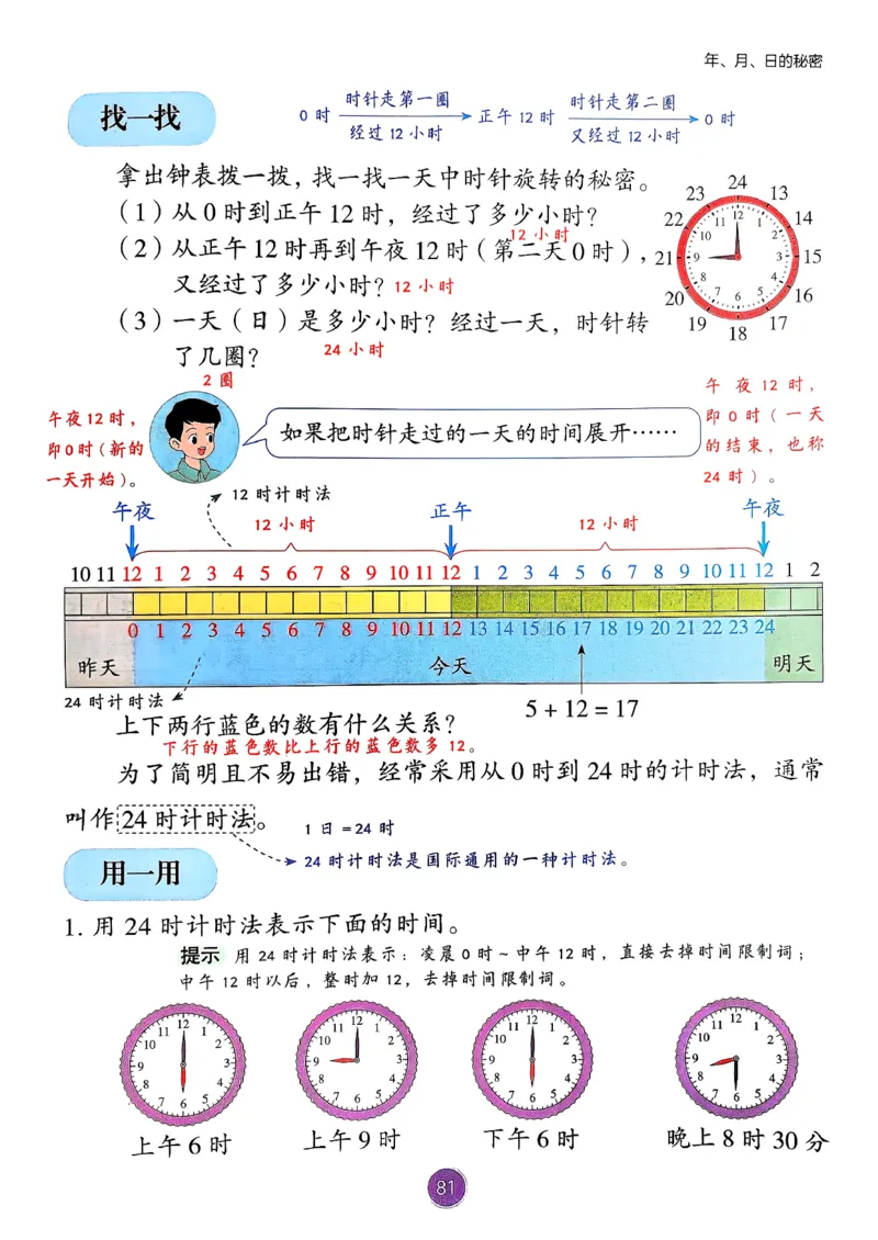 26春人教版三年级下册数学课堂笔记_26春人教版数学三下_03、课堂笔记