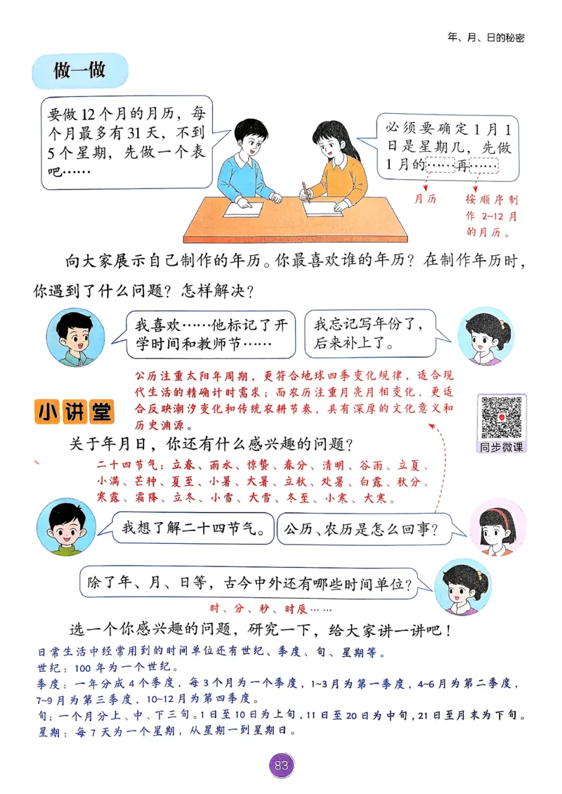 26春人教版三年级下册数学课堂笔记_26春人教版数学三下_03、课堂笔记
