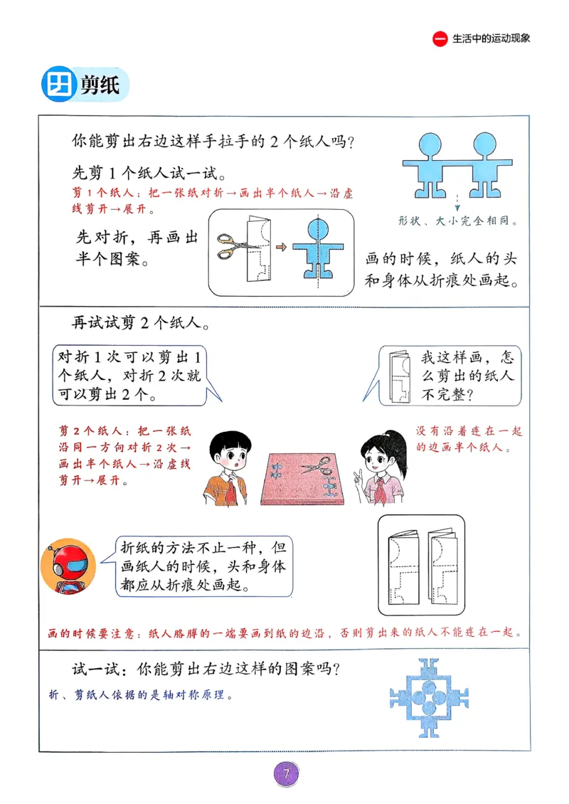 26春人教版三年级下册数学课堂笔记_26春人教版数学三下_03、课堂笔记