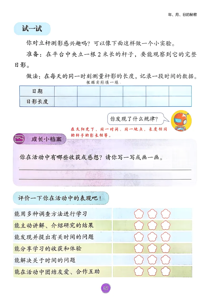 26春人教版三年级下册数学课堂笔记_26春人教版数学三下_03、课堂笔记