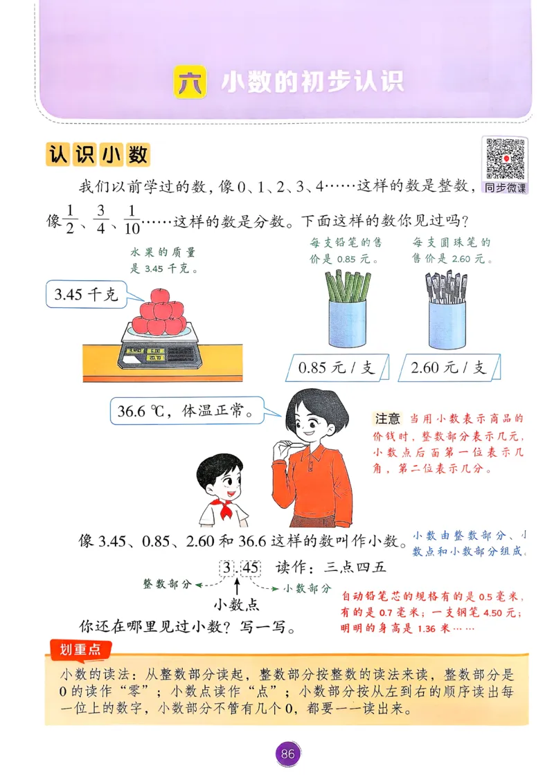 26春人教版三年级下册数学课堂笔记_26春人教版数学三下_03、课堂笔记