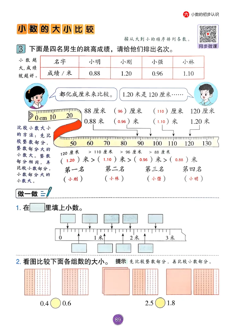26春人教版三年级下册数学课堂笔记_26春人教版数学三下_03、课堂笔记