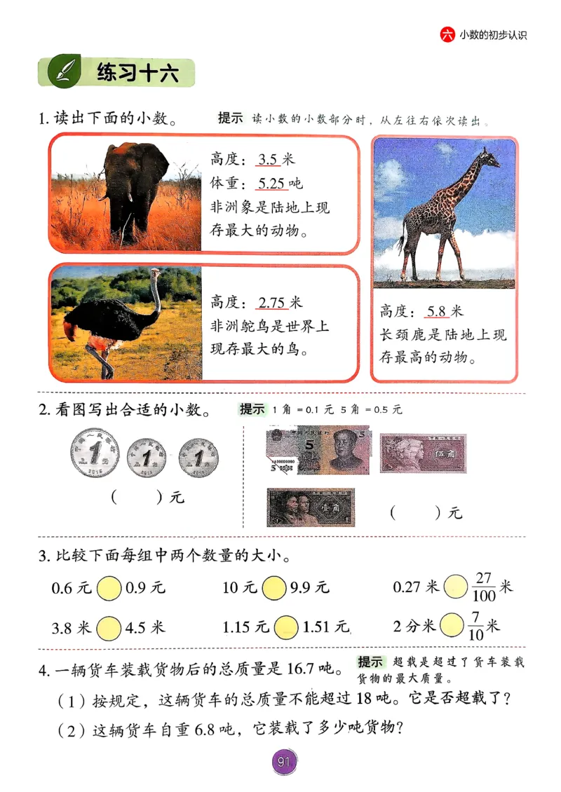 26春人教版三年级下册数学课堂笔记_26春人教版数学三下_03、课堂笔记